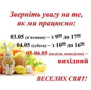 Зверніть увагу, як ми працюємо